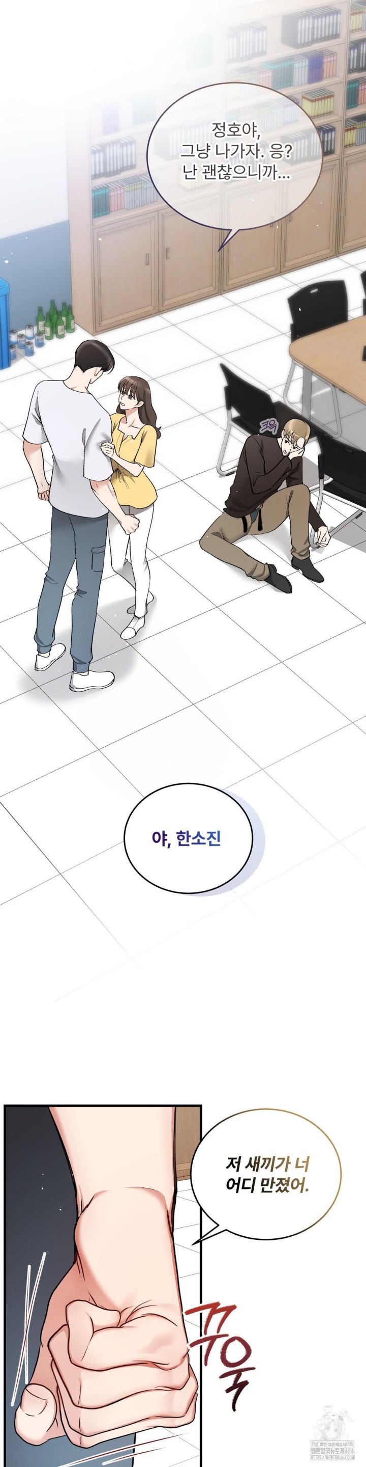 Can I Touch You? Raw Chapter 22 image 26