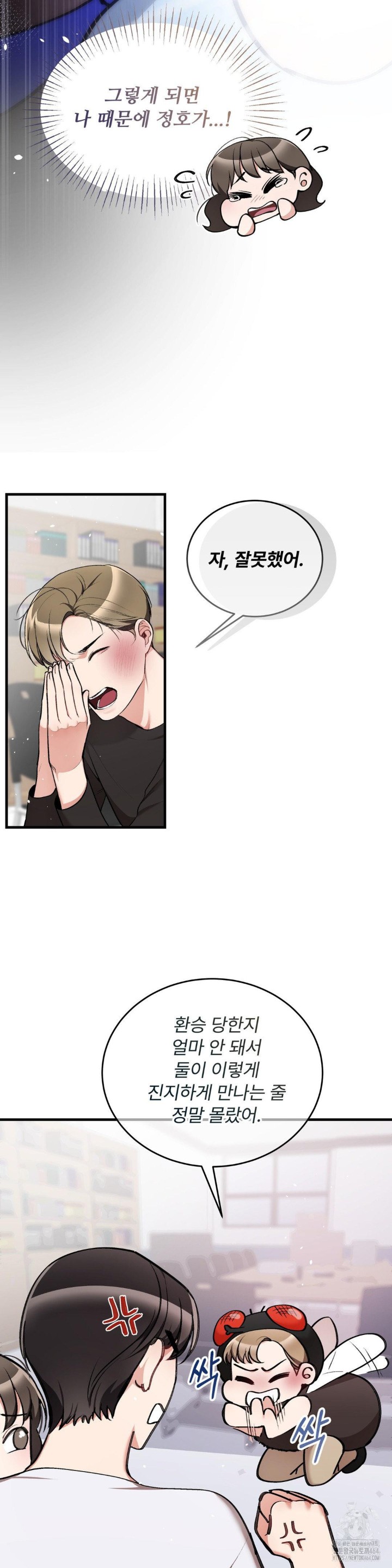 Can I Touch You? Raw Chapter 22 image 30