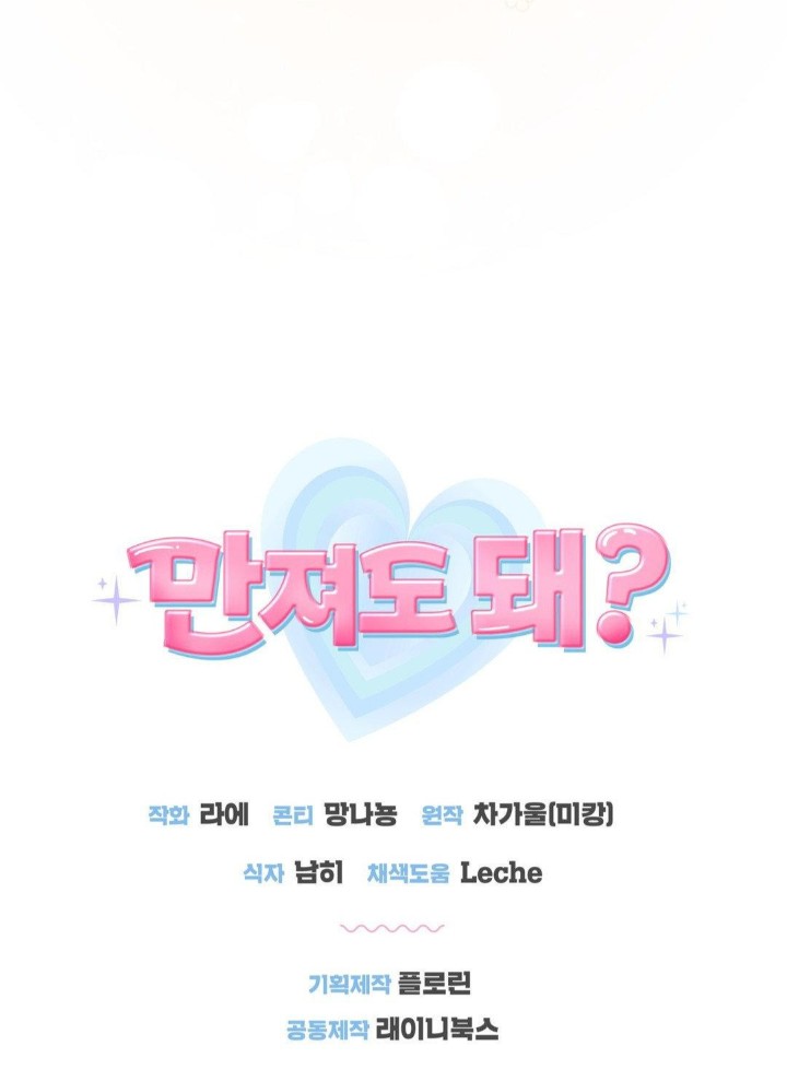 Can I Touch You? Raw Chapter 22 image 33