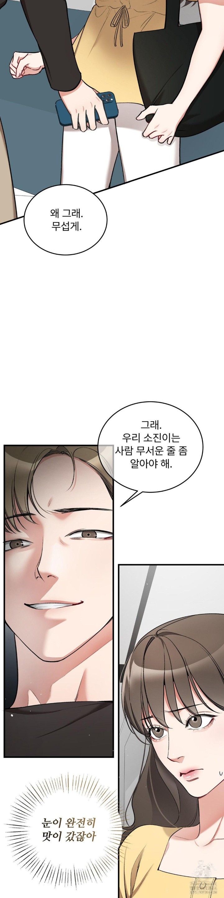 Can I Touch You? Raw Chapter 22 image 6