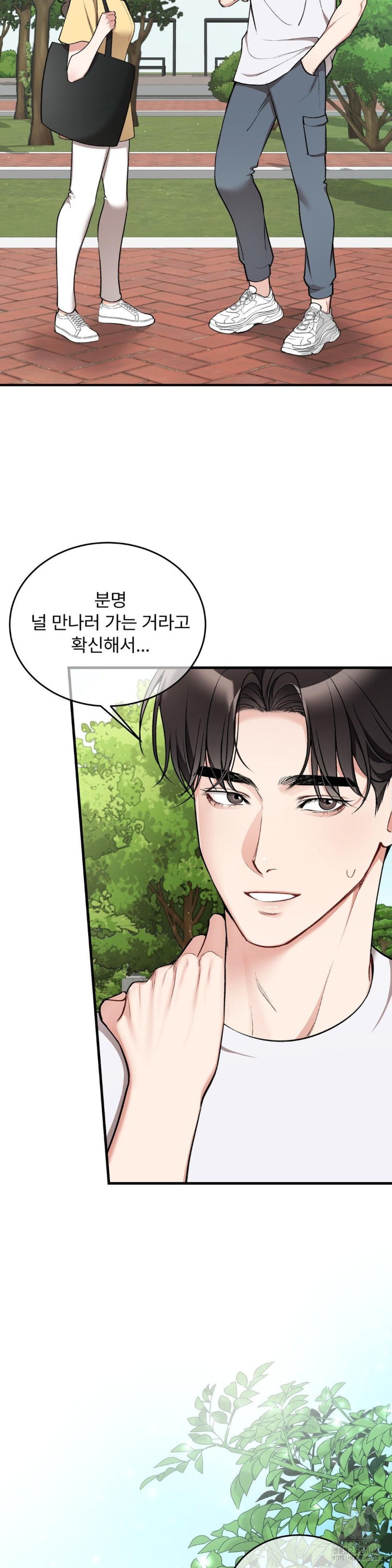 Can I Touch You? Raw Chapter 23 image 13