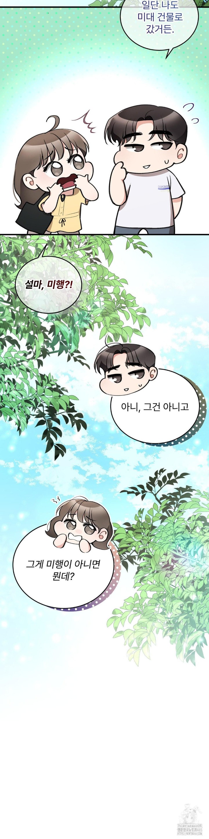 Can I Touch You? Raw Chapter 23 image 14