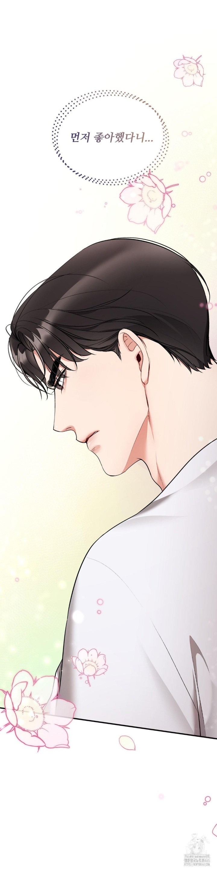 Can I Touch You? Raw Chapter 23 image 1