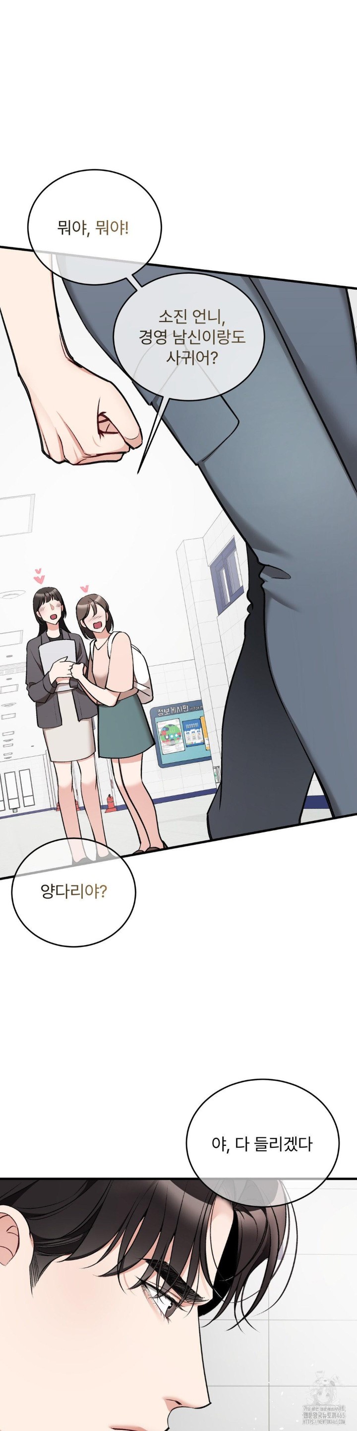 Can I Touch You? Raw Chapter 23 image 22