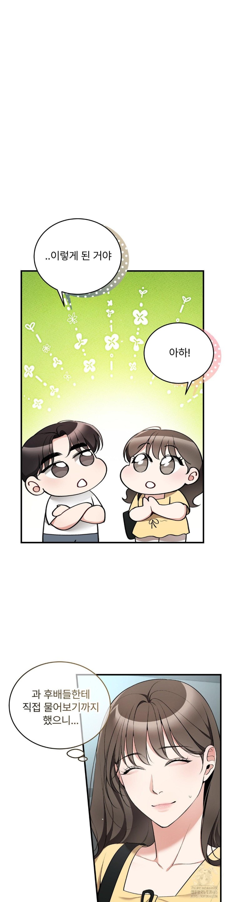 Can I Touch You? Raw Chapter 23 image 24