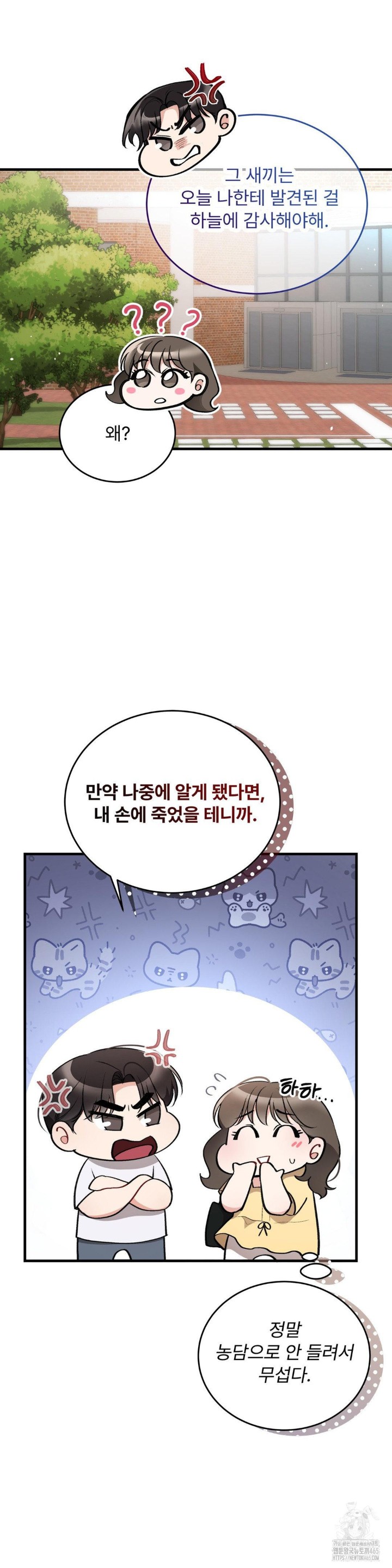 Can I Touch You? Raw Chapter 23 image 28