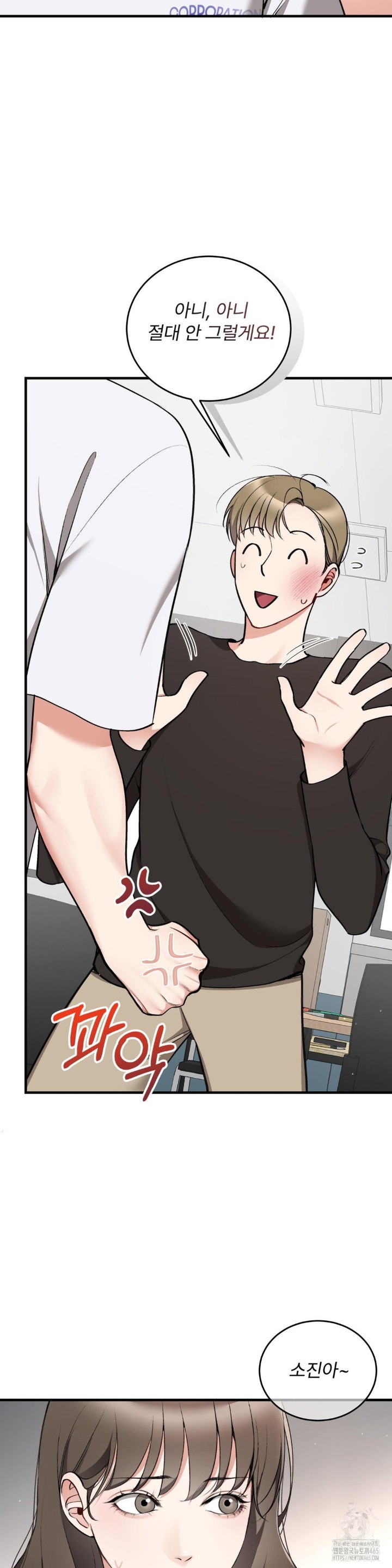 Can I Touch You? Raw Chapter 23 image 3