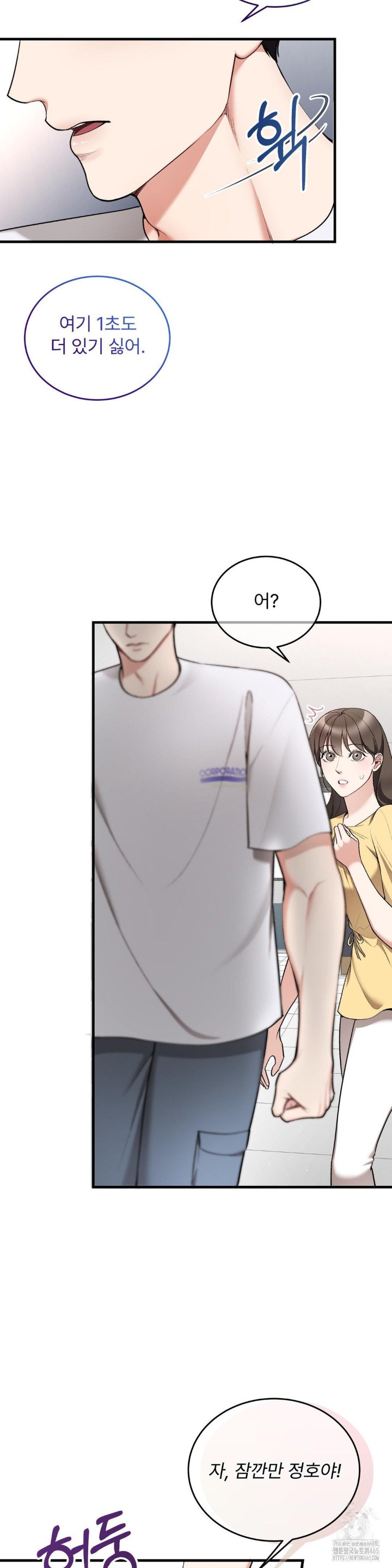 Can I Touch You? Raw Chapter 23 image 6