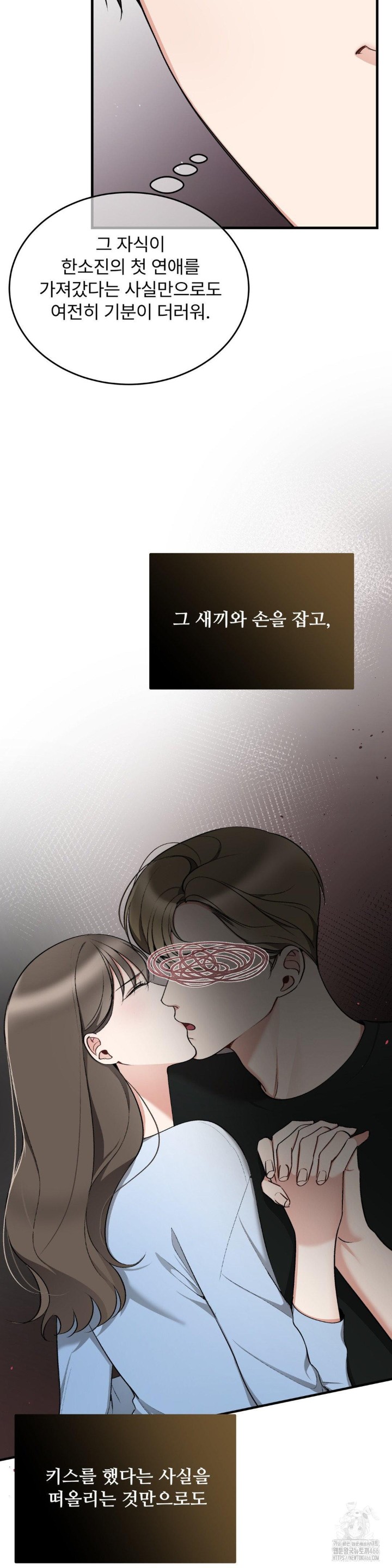 Can I Touch You? Raw Chapter 24 image 11