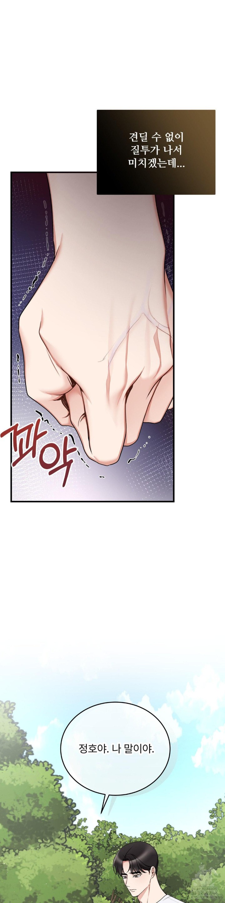 Can I Touch You? Raw Chapter 24 image 12