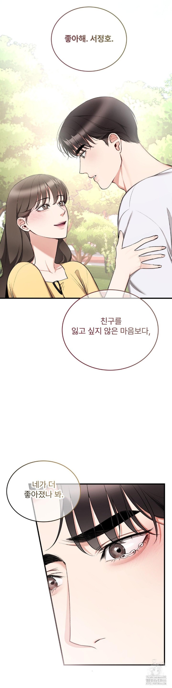 Can I Touch You? Raw Chapter 24 image 15