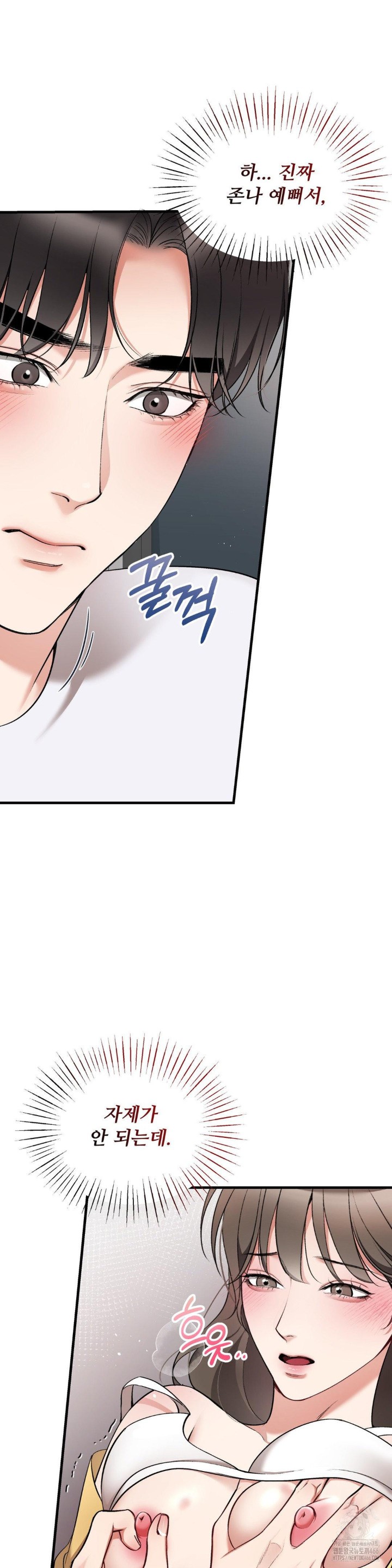 Can I Touch You? Raw Chapter 24 image 28