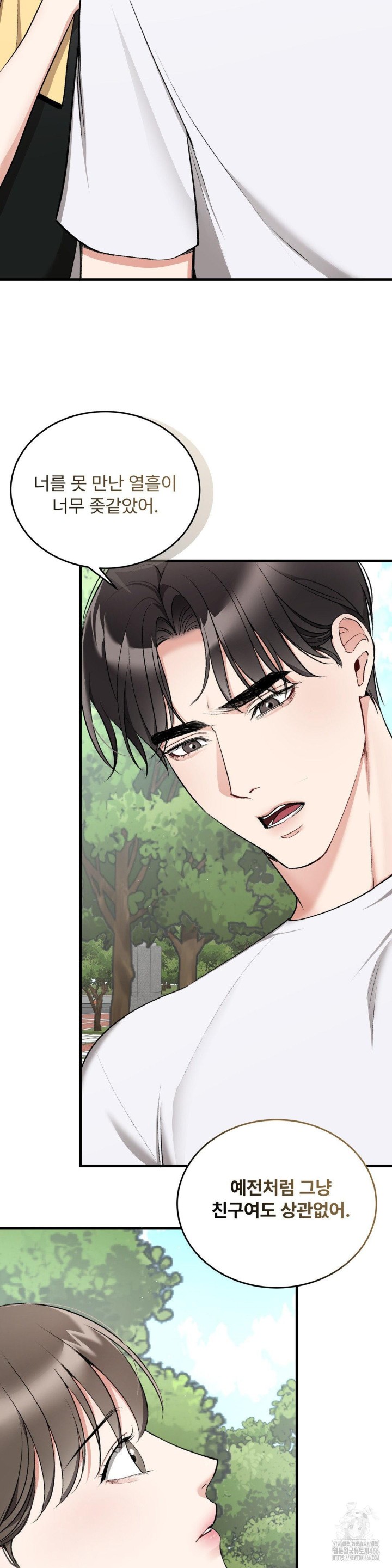 Can I Touch You? Raw Chapter 24 image 7