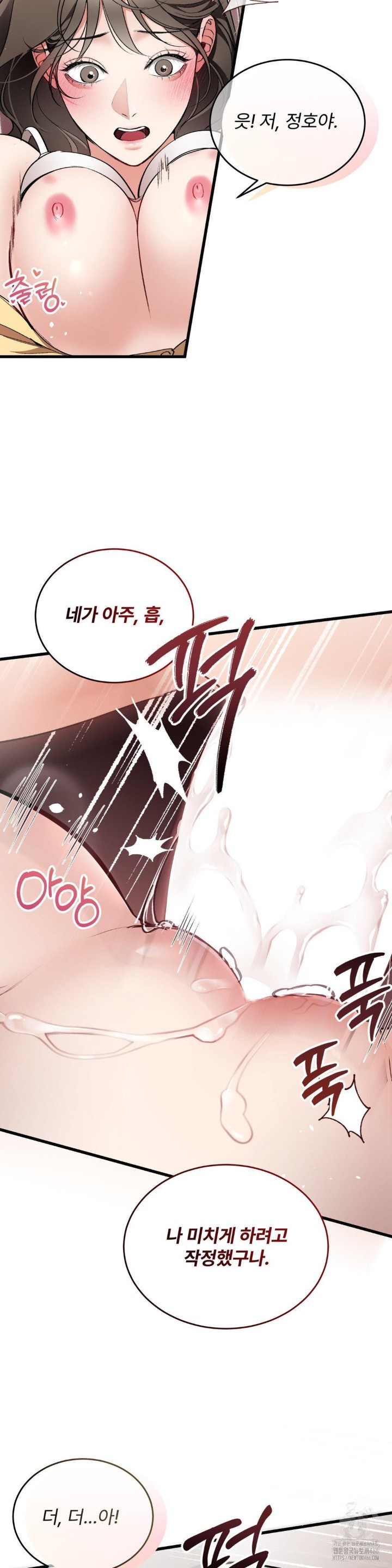 Can I Touch You? Raw Chapter 25 image 17