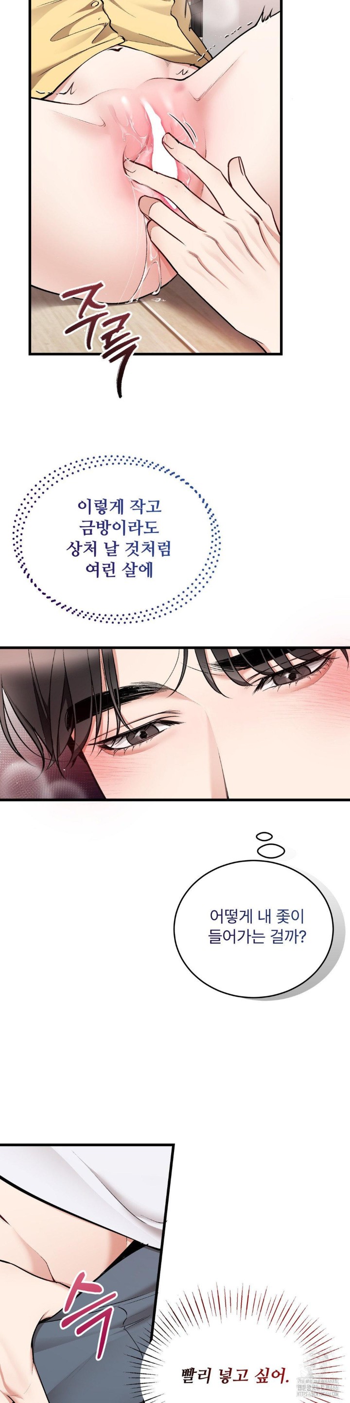 Can I Touch You? Raw Chapter 25 image 5