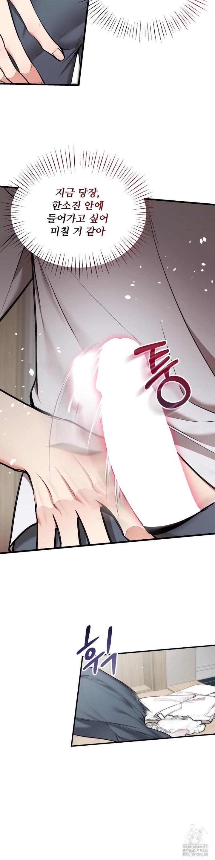 Can I Touch You? Raw Chapter 25 image 6