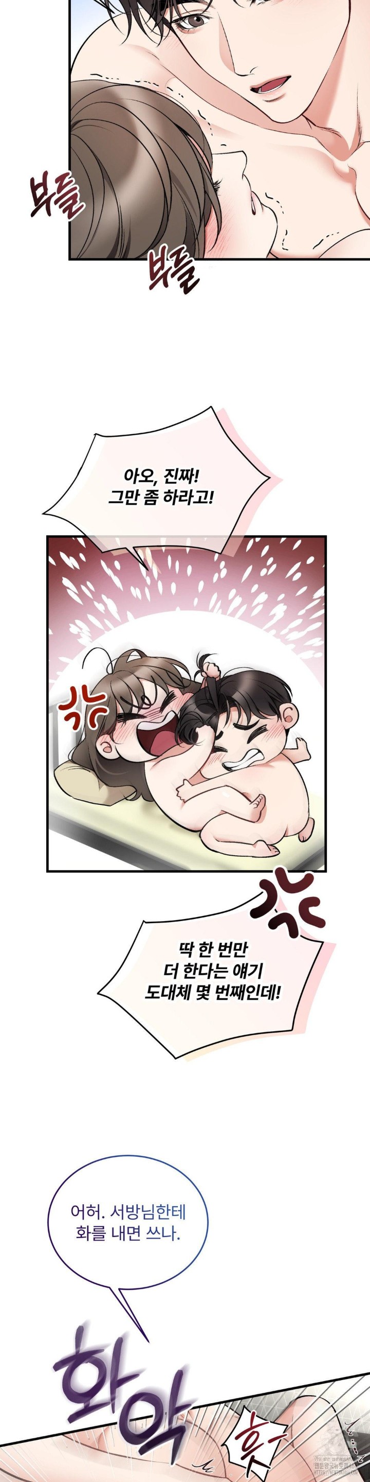 Can I Touch You? Raw Chapter 26 image 10