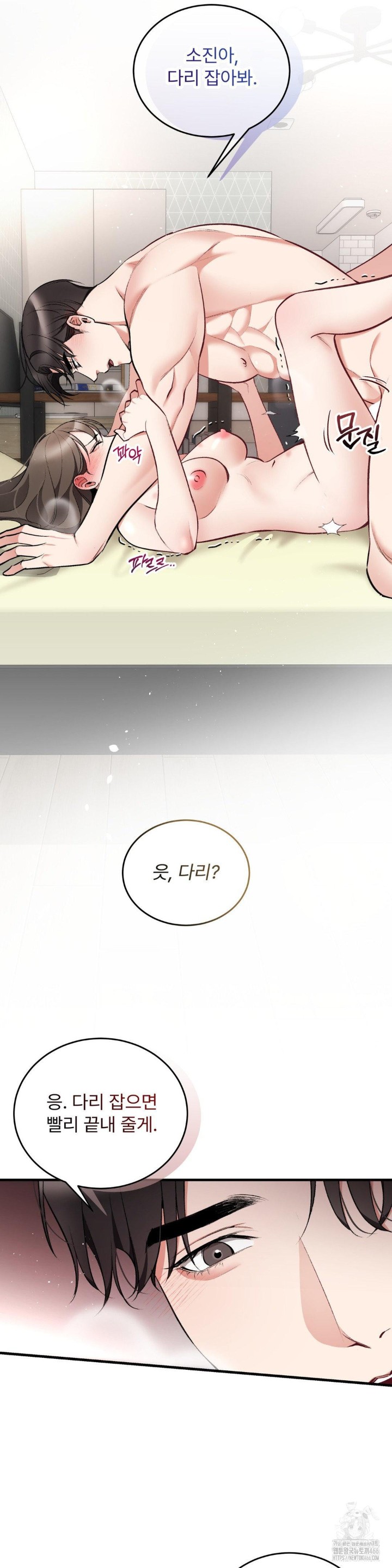 Can I Touch You? Raw Chapter 26 image 12