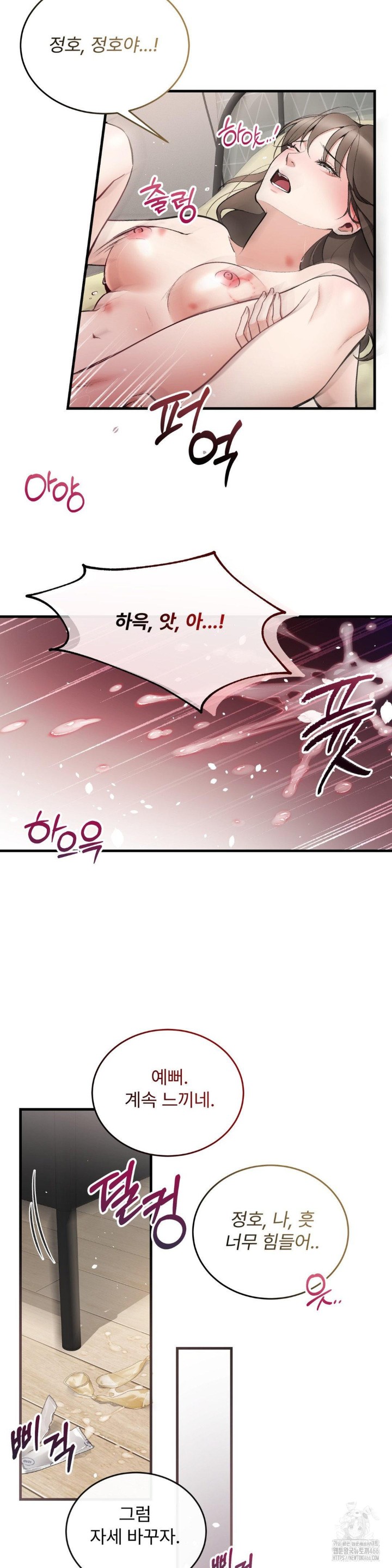 Can I Touch You? Raw Chapter 26 image 15
