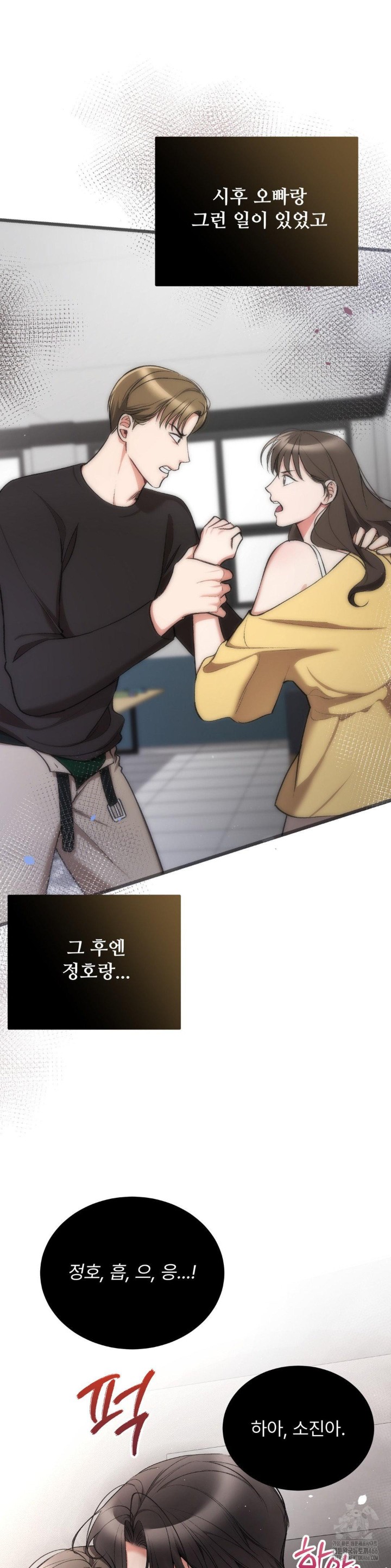Can I Touch You? Raw Chapter 26 image 1