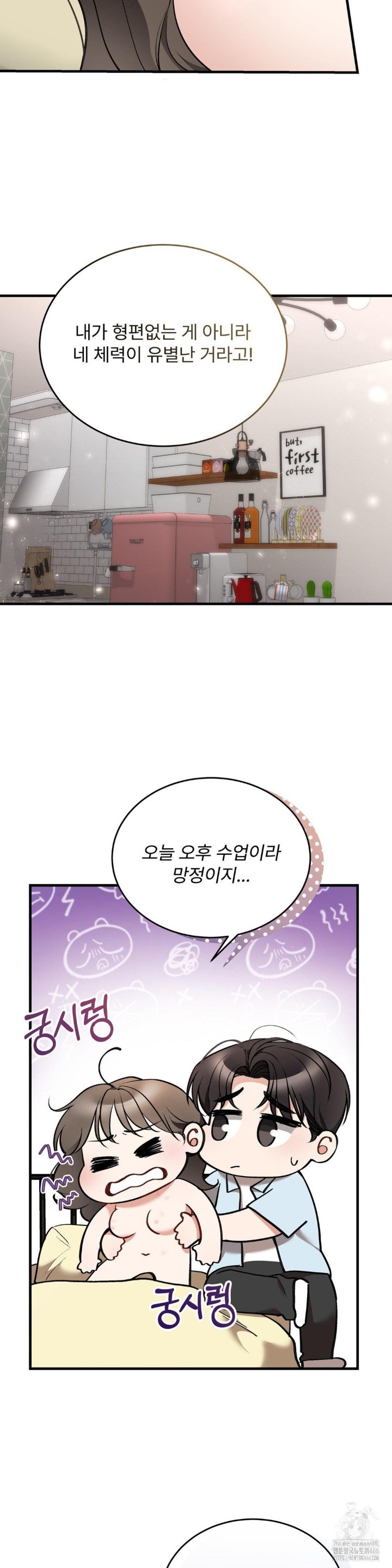 Can I Touch You? Raw Chapter 26 image 20