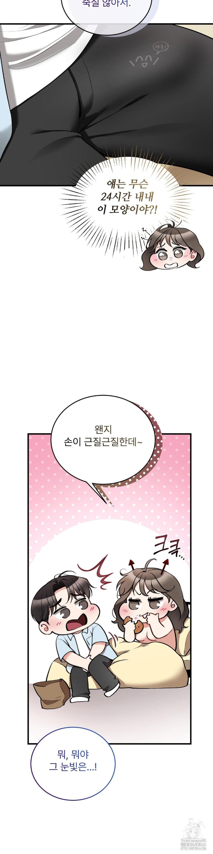 Can I Touch You? Raw Chapter 26 image 23