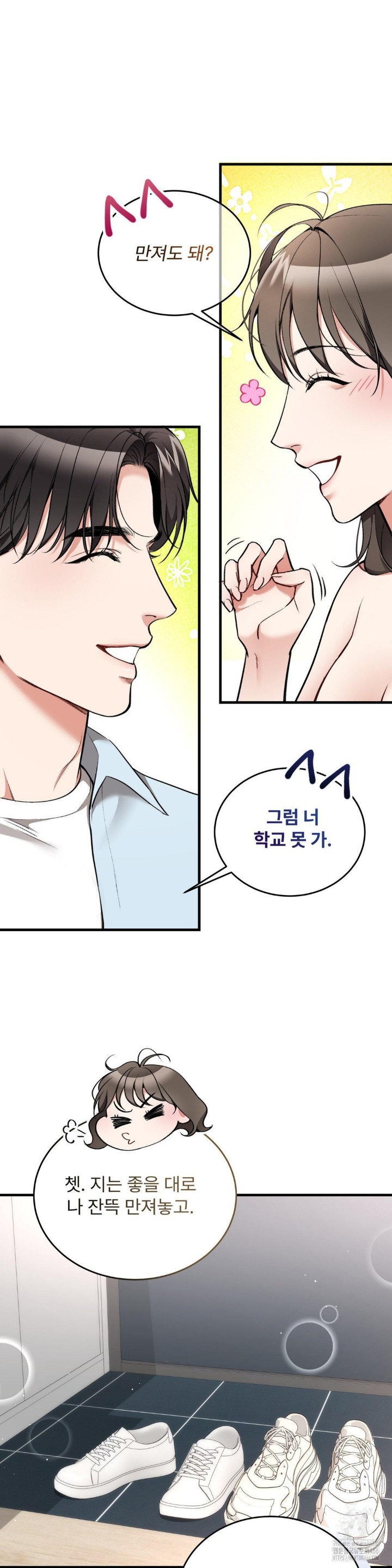 Can I Touch You? Raw Chapter 26 image 24