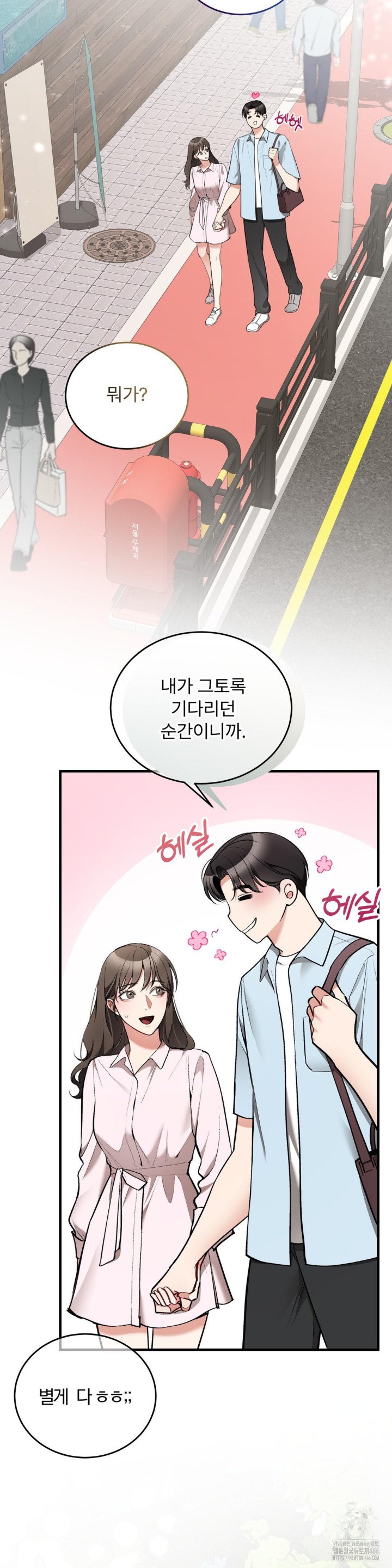 Can I Touch You? Raw Chapter 26 image 26