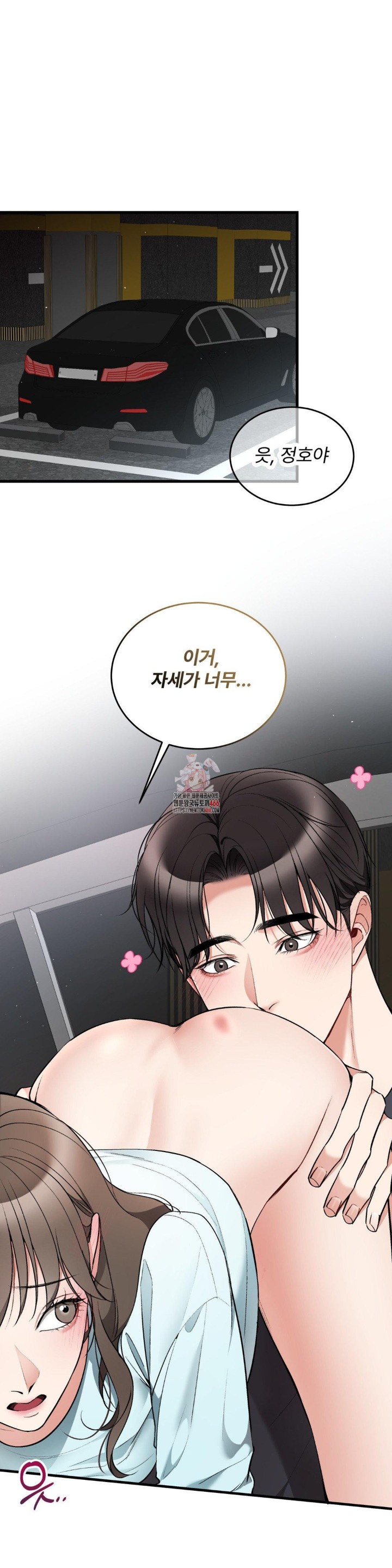 Can I Touch You? Raw Chapter 27 image 0
