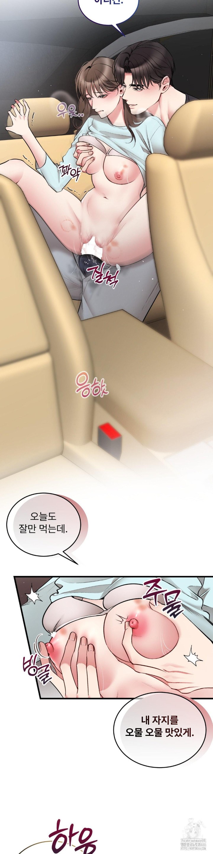 Can I Touch You? Raw Chapter 27 image 12