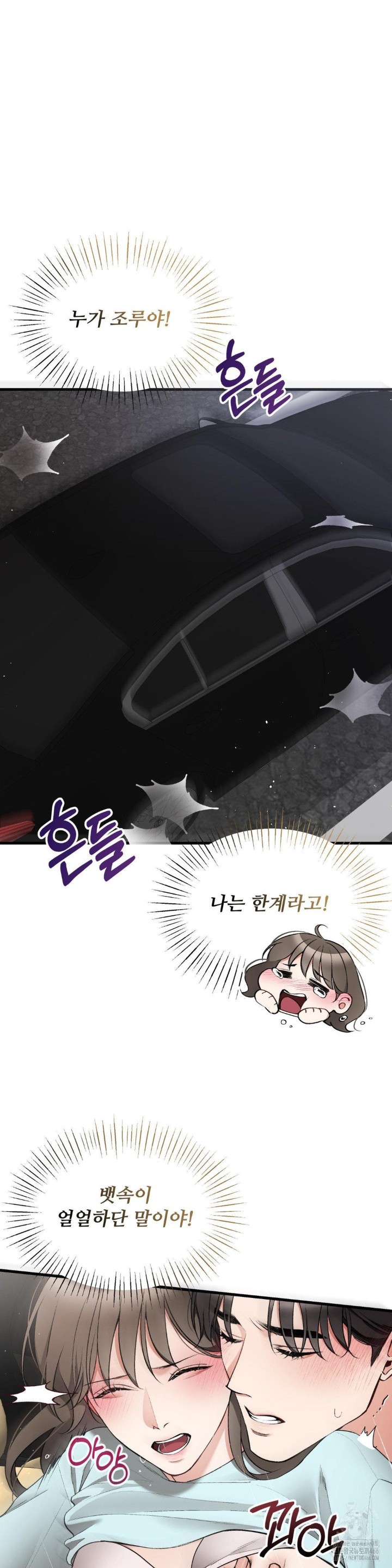 Can I Touch You? Raw Chapter 27 image 15