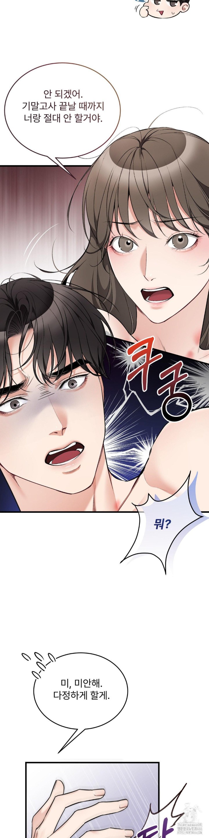 Can I Touch You? Raw Chapter 27 image 20