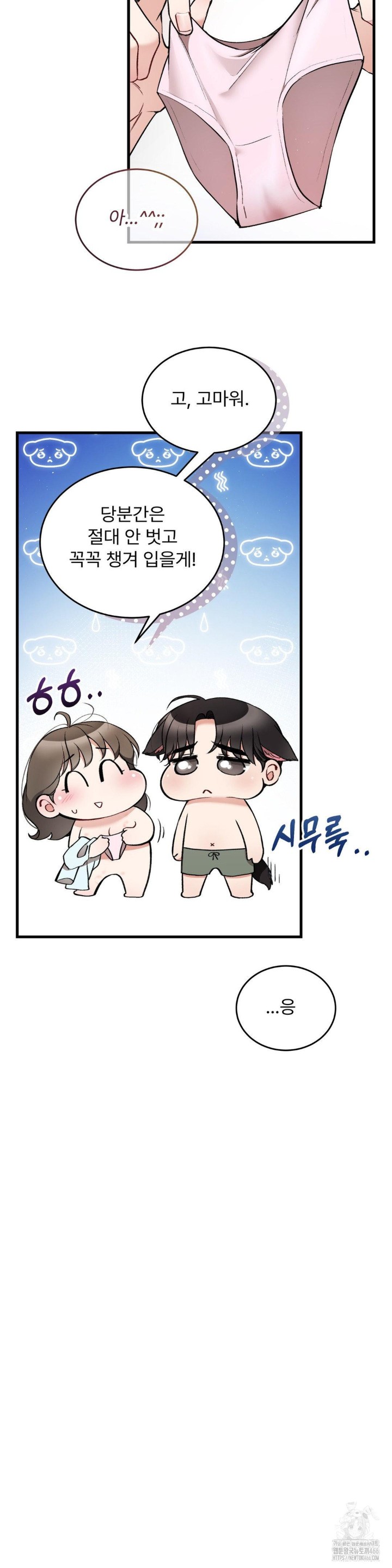 Can I Touch You? Raw Chapter 27 image 25