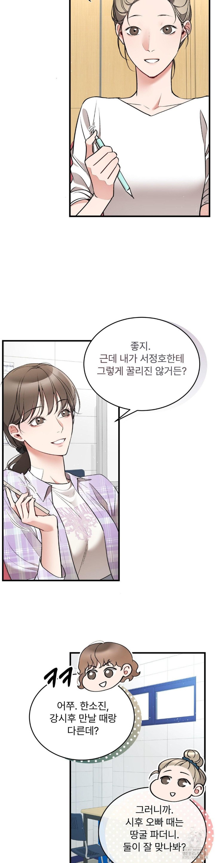 Can I Touch You? Raw Chapter 27 image 28