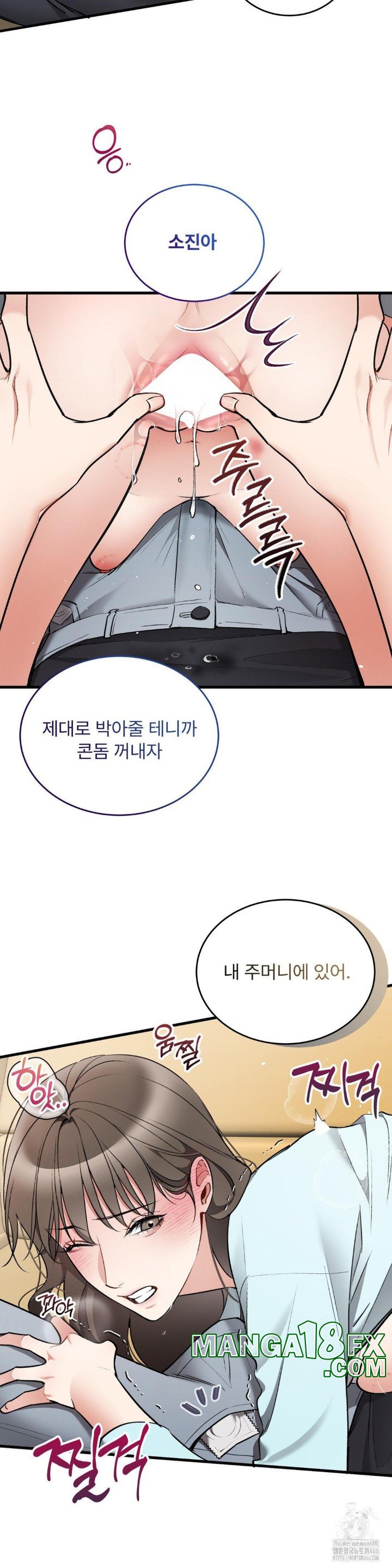 Can I Touch You? Raw Chapter 27 image 5