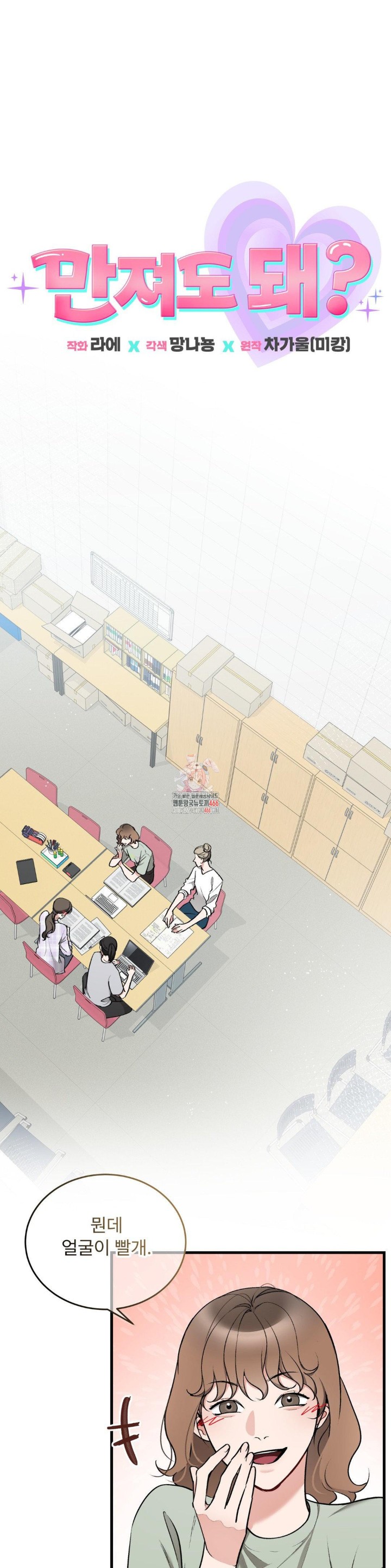 Can I Touch You? Raw Chapter 28 image 0