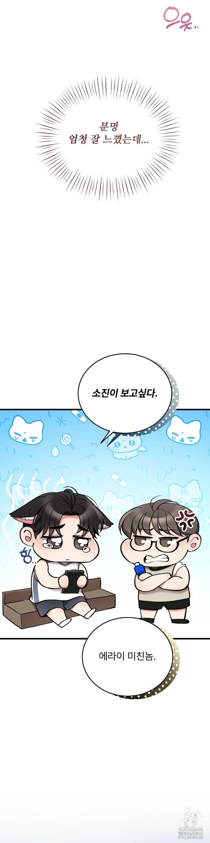 Can I Touch You? Raw Chapter 28 image 20