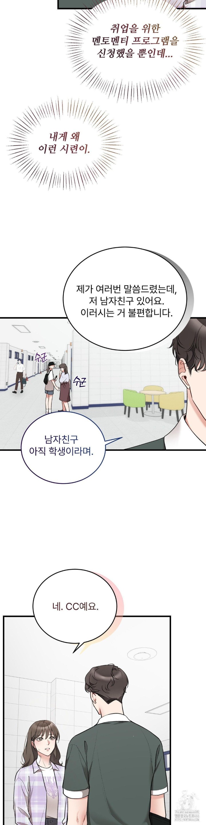 Can I Touch You? Raw Chapter 28 image 29