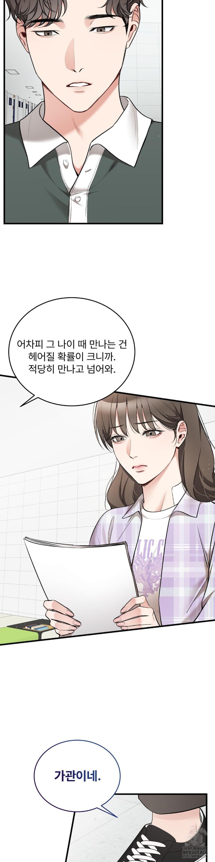 Can I Touch You? Raw Chapter 28 image 32