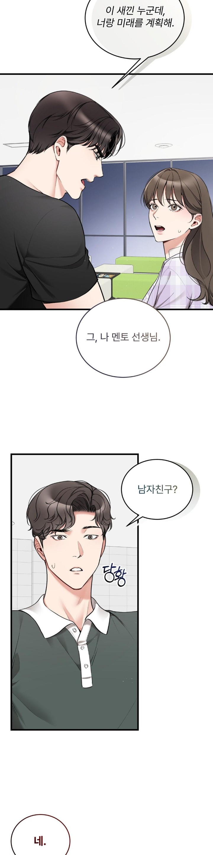 Can I Touch You? Raw Chapter 28 image 34
