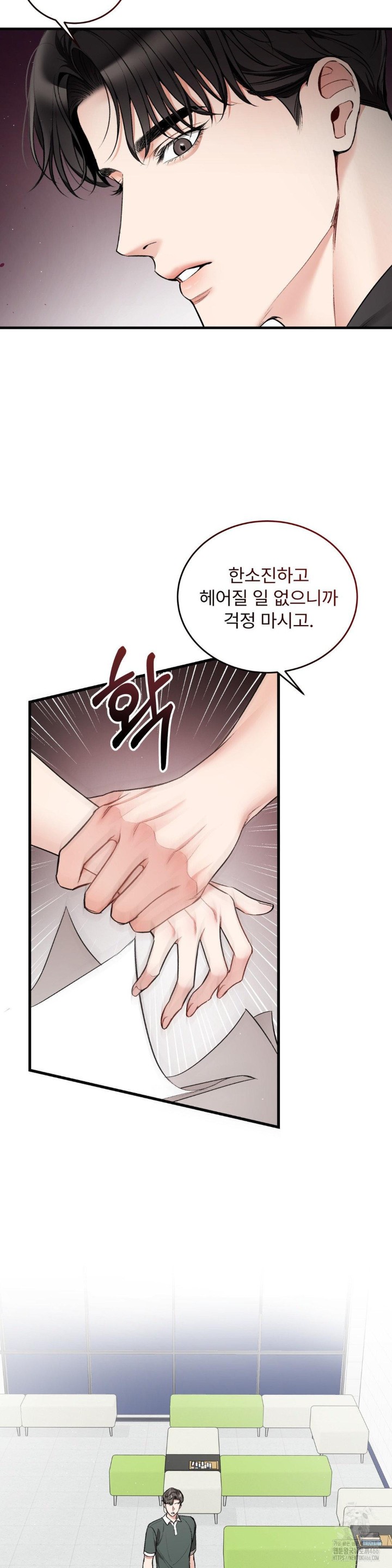 Can I Touch You? Raw Chapter 28 image 35