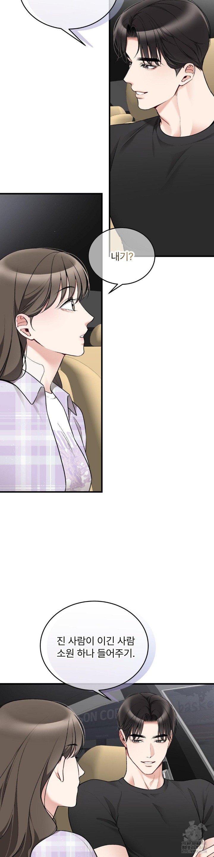 Can I Touch You? Raw Chapter 29 image 9