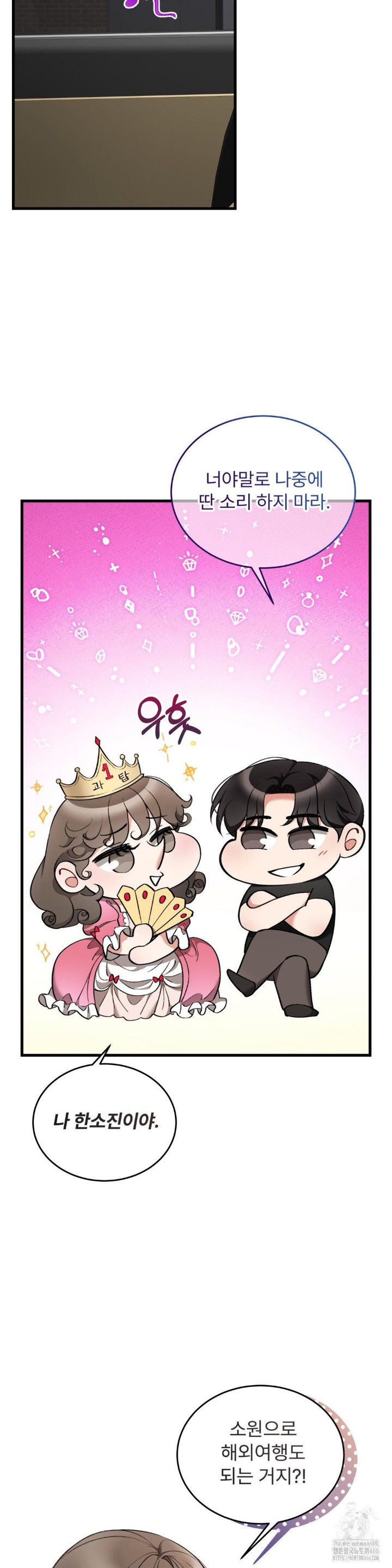 Can I Touch You? Raw Chapter 29 image 11
