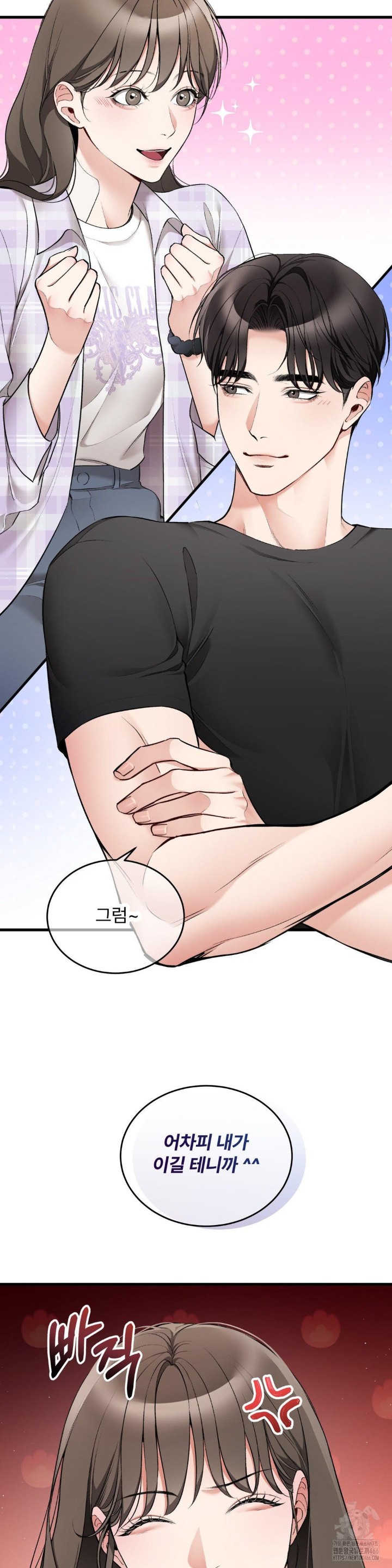 Can I Touch You? Raw Chapter 29 image 12