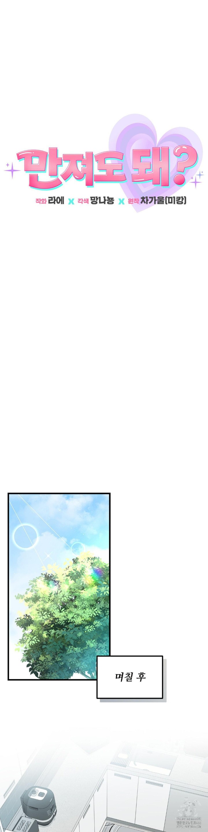 Can I Touch You? Raw Chapter 29 image 14