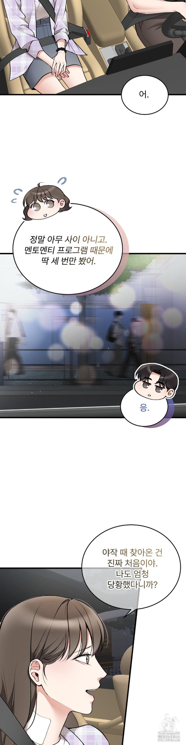 Can I Touch You? Raw Chapter 29 image 2