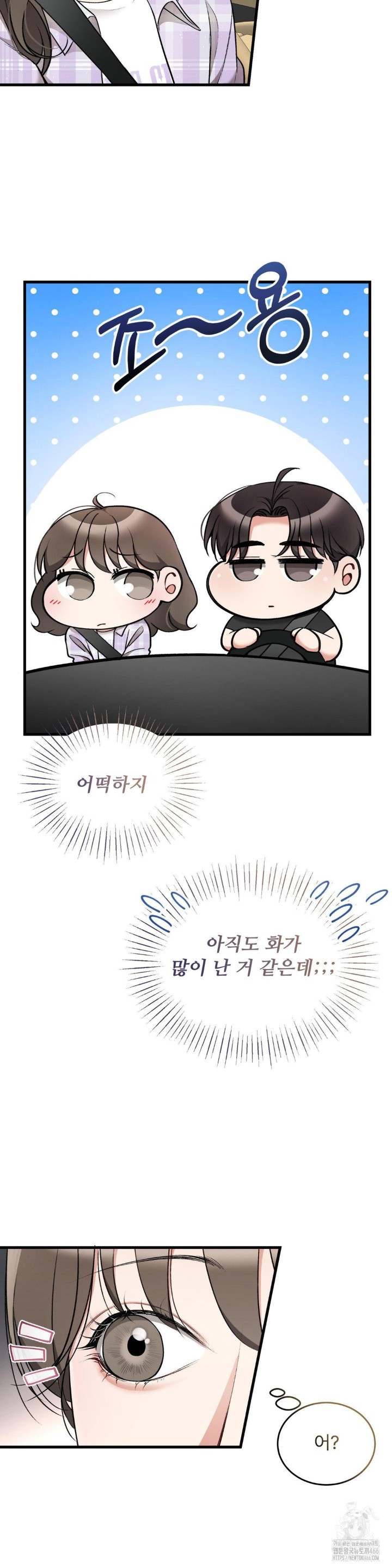 Can I Touch You? Raw Chapter 29 image 3