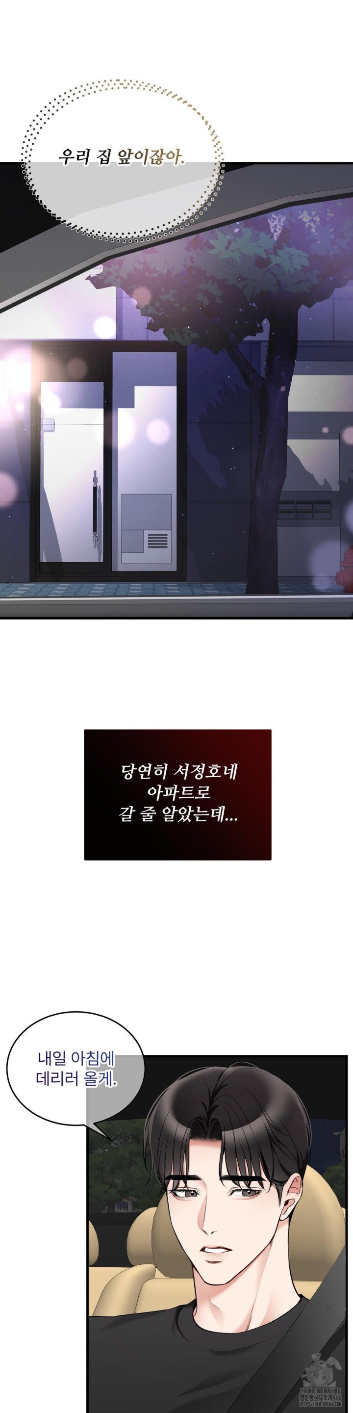 Can I Touch You? Raw Chapter 29 image 4