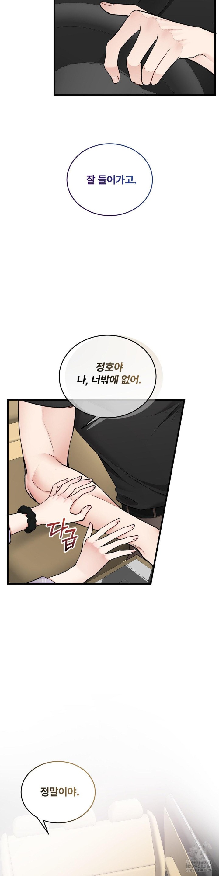 Can I Touch You? Raw Chapter 29 image 5