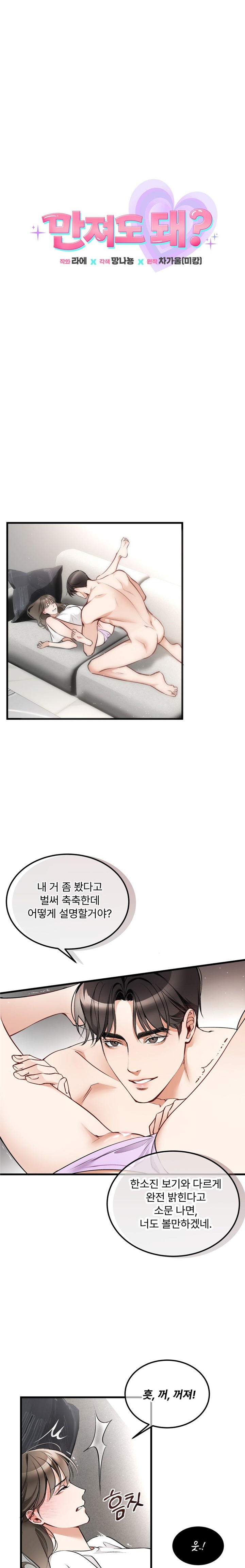 Can I Touch You? Raw Chapter 3 image 0